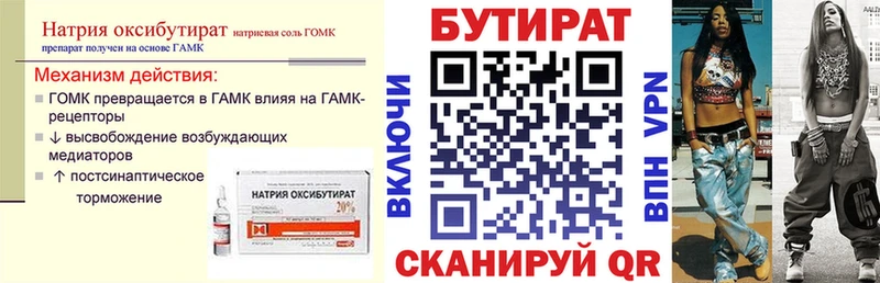 наркота  Нестеровская  Бутират оксана 